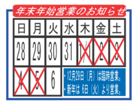 山田製麺所の年末年始の営業カレンダー